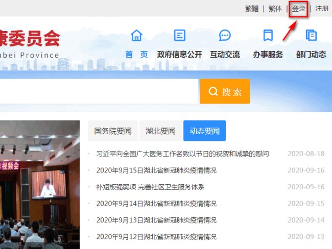 湖北医疗卫生机构怎样进行预约挂号?