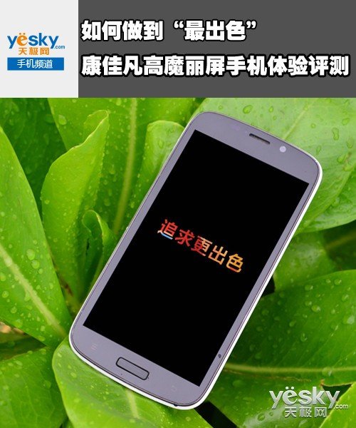 康佳凡高手机的介绍