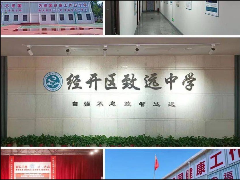 致远中学是日本人开的吗