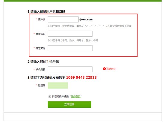 @tom.com是什么邮箱后缀