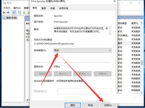 win10如何开打印机服务