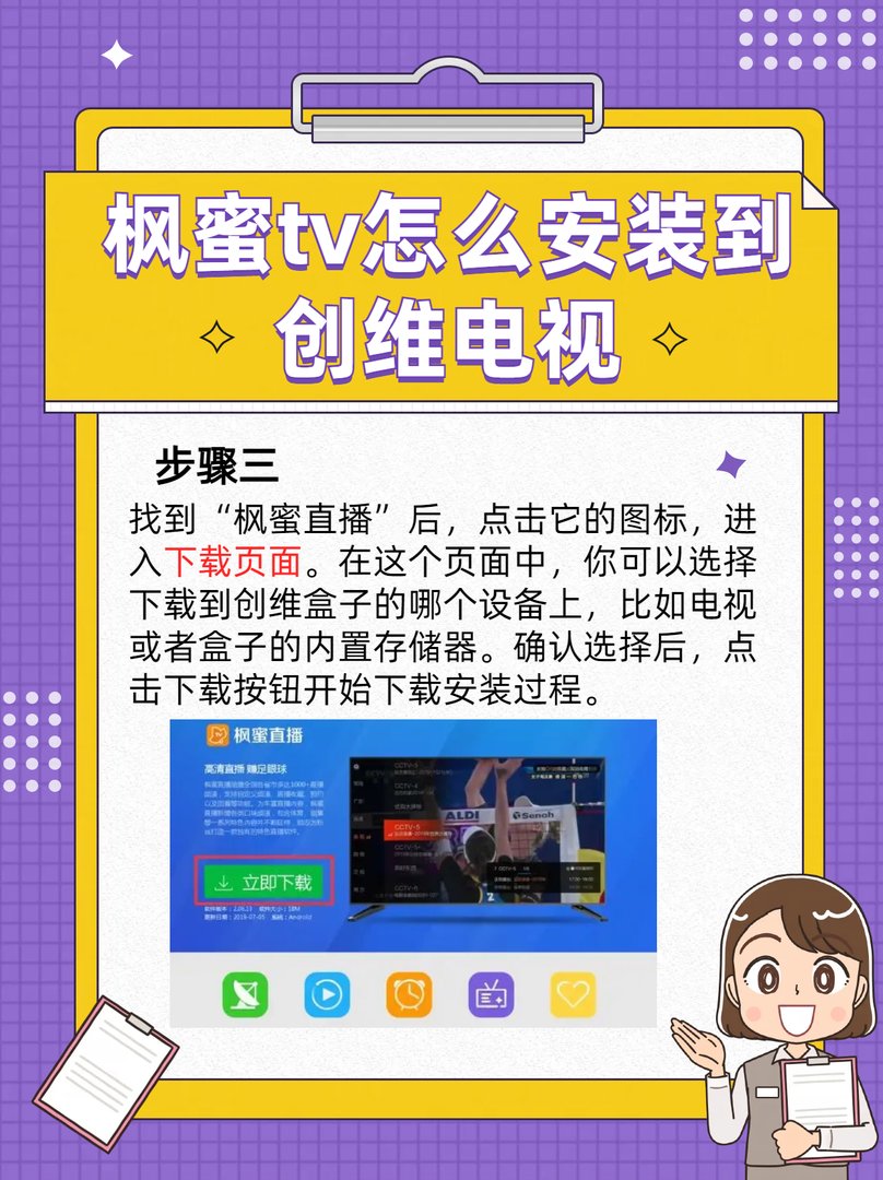 如何在创维电视安装枫蜜直播呢?