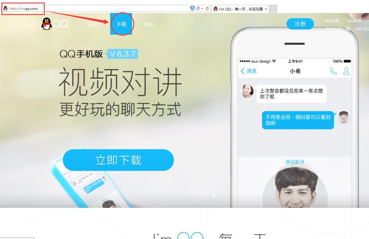 笔记本电脑怎么登qq