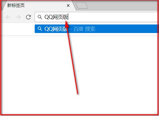 QQ有网页版的吗?