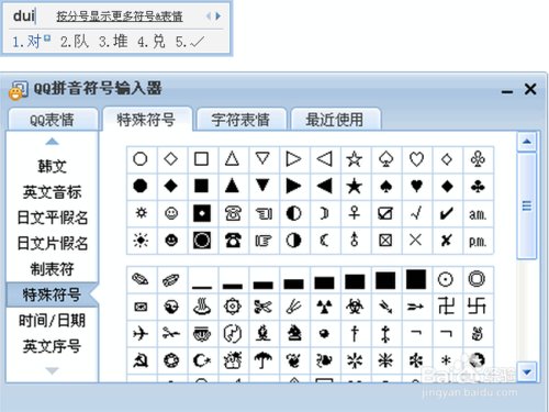 QQ拼音输入法的介绍