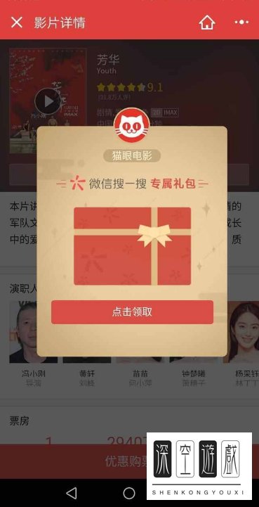 微信搜一搜怎么领红包 微信搜一搜抽红包在哪