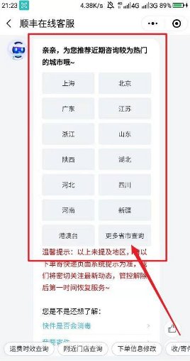 怎么查询快递是否停运