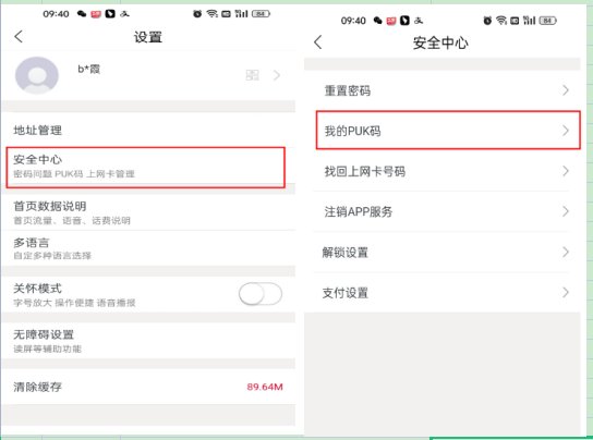 puk码是什么?怎么查手机puk?
