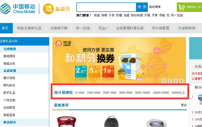 中国移动积分商城网站 积分2300分可兑换什么 怎么兑换