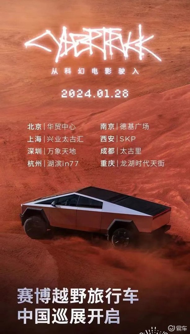 Cybertruck开启国内巡展马老板2024先开“卷”