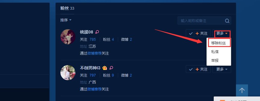 怎样才能把新浪微博上的粉丝隐藏起来?