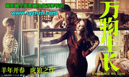 《万物生长 》电影BD高清完整版《万物生长 》迅雷下载