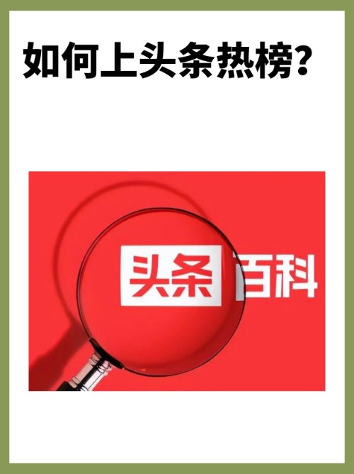 想上今日头条应该怎么做？