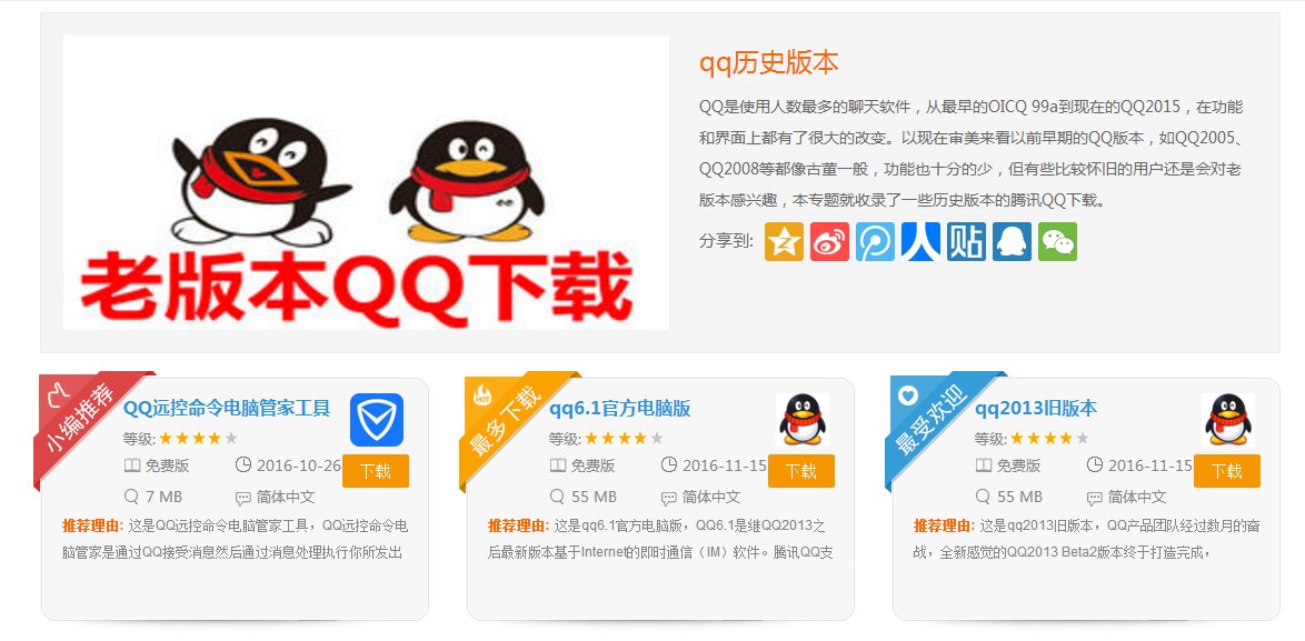 腾讯qq历史版本下载