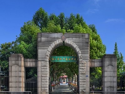 浙江有哪些名校联盟？