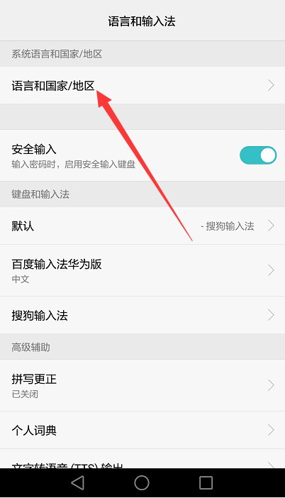 华为手机恢复出厂设置后语言都变成英文了,怎么改成中文?