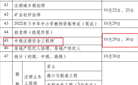 注册安全工程师报名时间2022官网