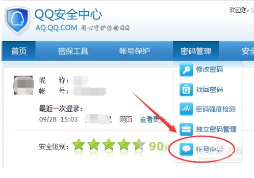 怎样修改QQ身份证号码