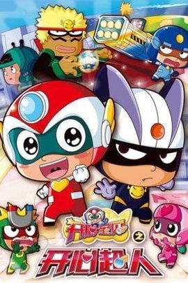 开心宝贝之童话大冒险的分集介绍