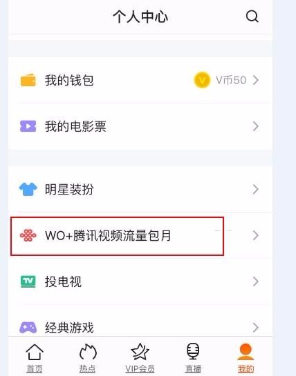 腾讯视频联通包月已经订购成功了但是无法激活 激活的时候显示我没有开通服务