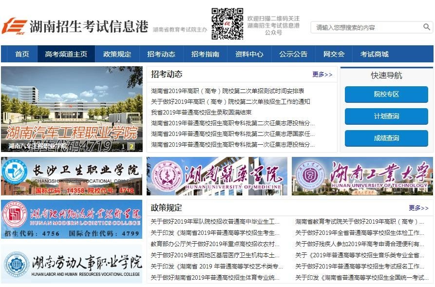 2000年以来湖南高考分数线