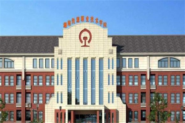南京铁道职业技术学院录取分数线是多少