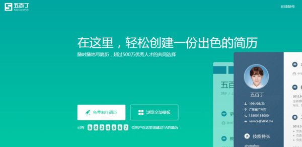 五百丁在线制作简历如何导出