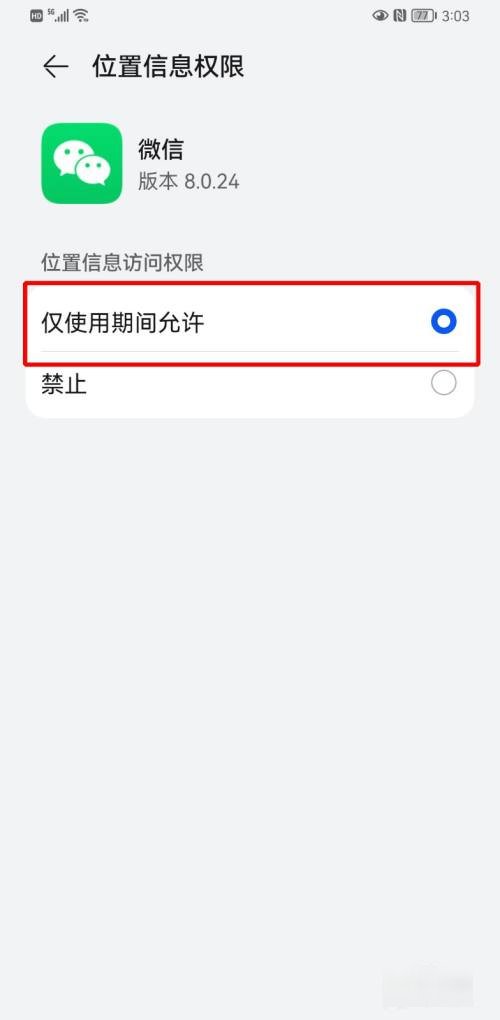 微信位置权限设置在哪里打开