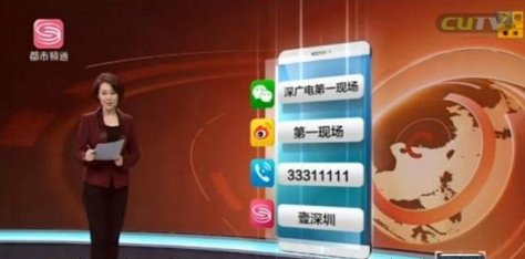深圳的《第一现场》报料电话是多少？