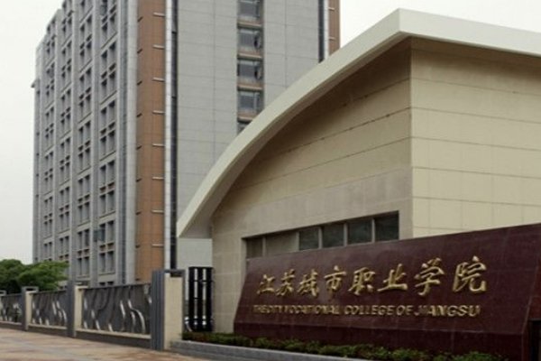 南京专科学校排名