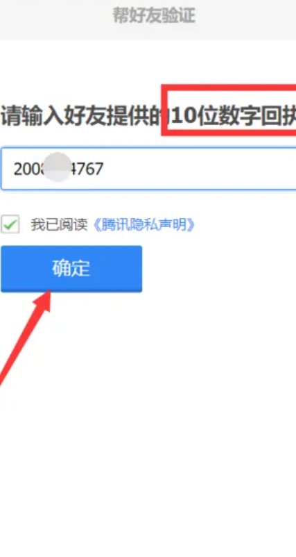 qq怎么辅助验证?
