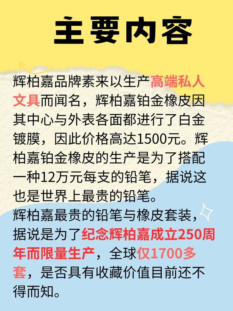 世界上最漂亮的橡皮