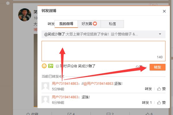 怎么在新浪微博评论？