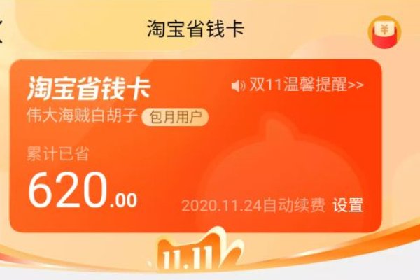 淘宝省钱卡协议满一年即到期是什么意思？
