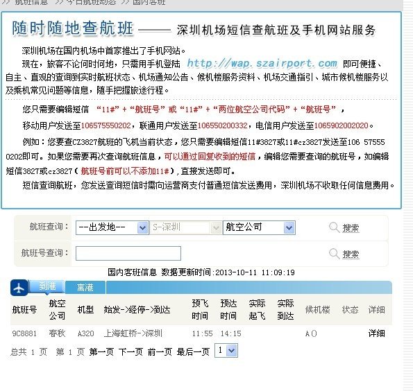 9c8881航班 今天什么时候到达深圳
