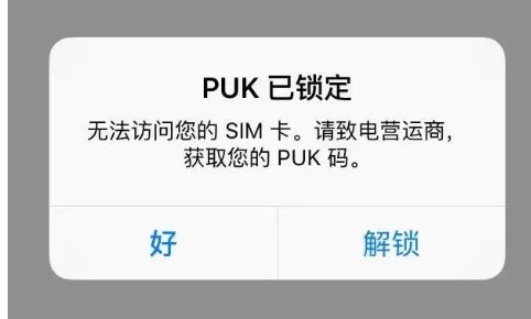 PUK码是什么？