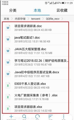 手机qq聊天记录存在哪个文件夹里面