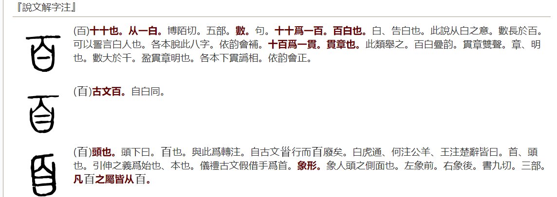 “百”字加一笔是什么字？