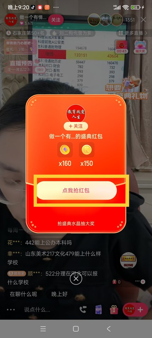 快手抢红包的方法?