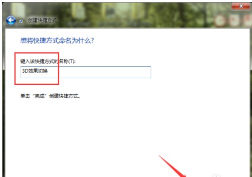 win7操作系统中,显示3D桌面的快捷键是什么?