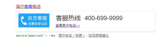 海尔洗衣机售后服务电话