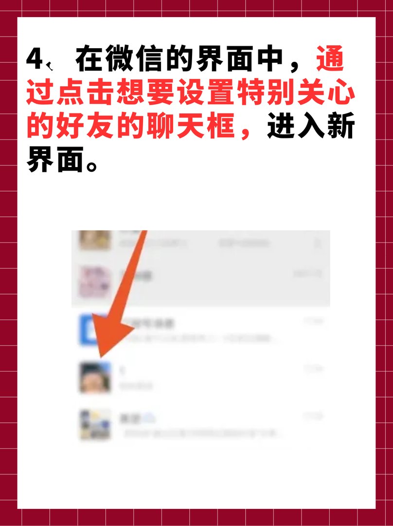 微信特别关心怎么设置