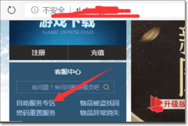 天龙八部如何找回账号
