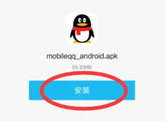 qq发送的apk怎么安装？