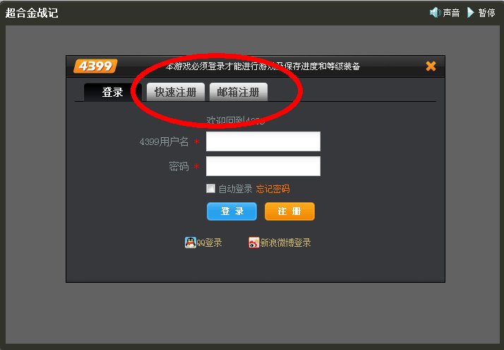 超合金战记怎么注册4399账号呀
