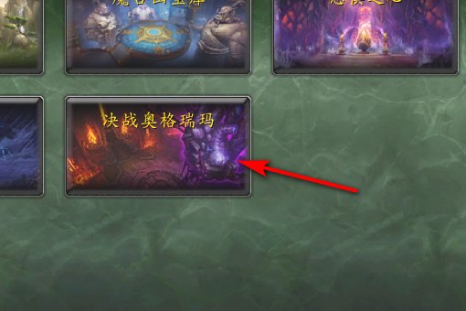 决战奥格瑞玛的坐骑现在是稀有掉落还是必掉