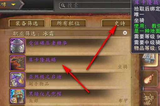 决战奥格瑞玛的坐骑现在是稀有掉落还是必掉