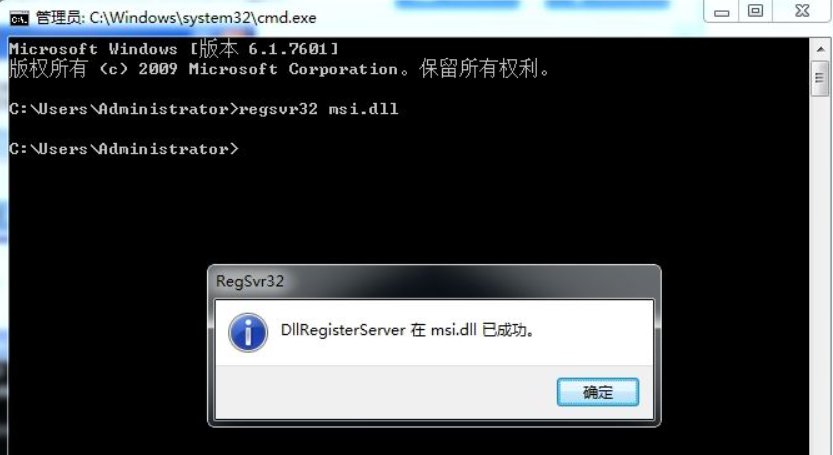 无法访问windows installer服务怎么解决