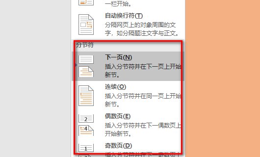 编辑页眉页脚时“链接到前一个”是灰色？