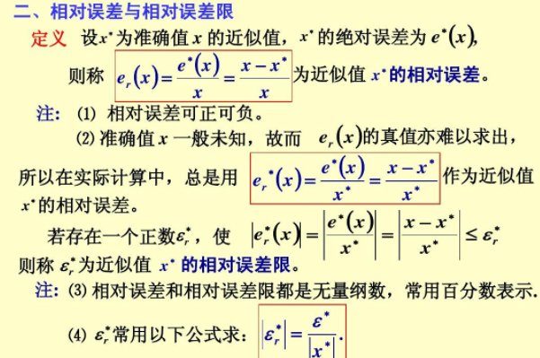 两次结果误差怎么算